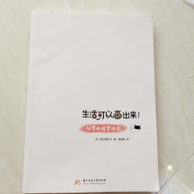 生活可以画出来！从零开始学水彩