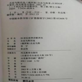 20世纪世界诗歌译丛：吉皮乌斯诗选（一版一印）