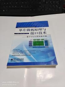 单片微机原理与接口技术   基于STC15系列单片机