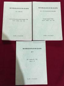 面向模式的软件体系结构，卷1卷2⃣️卷3，三本一套，稀少本