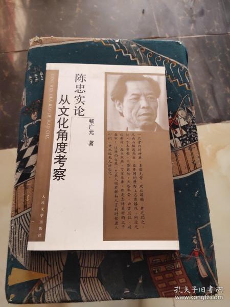 陈忠实论:从文化角度考察