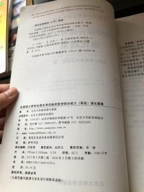 2018全国硕士研究生招生考试临床医学综合能力（西医）强化题集