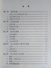 养花知识  内页近十品