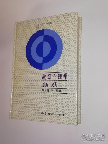 教育心理学新系