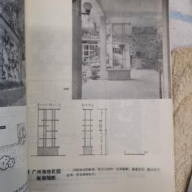 建筑小品实录