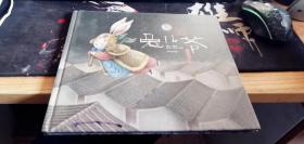 兔儿爷：绘本中国 熊亮 文；熊亮 绘图；段虹 / 明天出版社