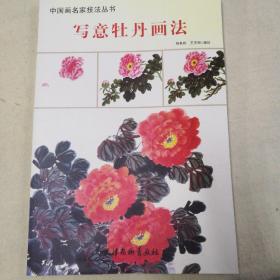 百花画谱：画出最美的东方工笔花卉