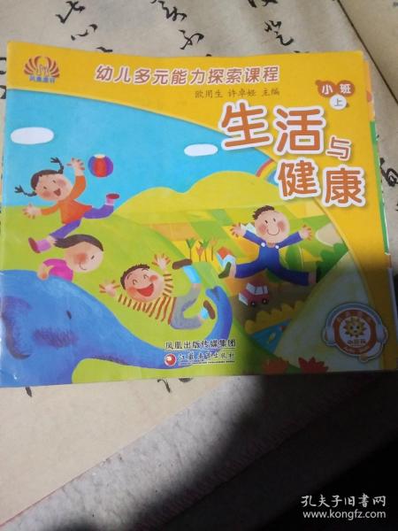 幼儿多元能力探索课我全生活与健康