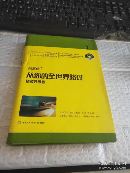 从你的全世界路过（精装升级版） 入选2014中国好书