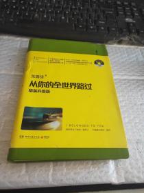 从你的全世界路过（精装升级版） 入选2014中国好书