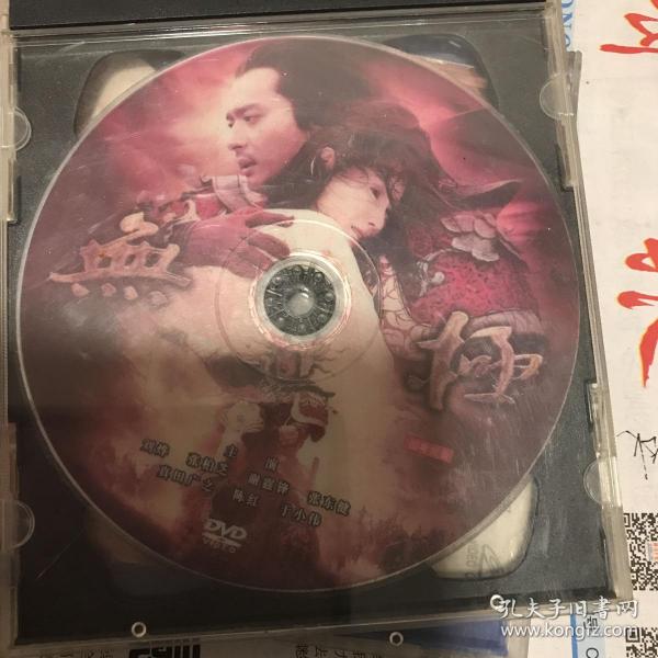 无极DVD