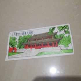 江西龙虎山嗣汉天师府门票