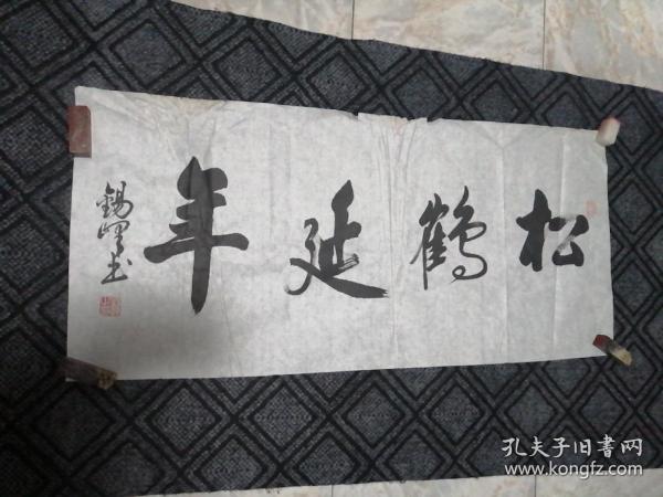 书法原作 59（99CM*45CM）：低价出售