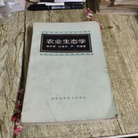 農(nóng)業(yè)生態(tài)學(xué)