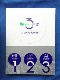 高斯数学（爱学习3阶课，能力提高体系六阶B，全新盒装未拆封）苏教版