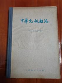 稀见儿科老杂志《中华儿科杂志》精装1954年合订本 品好 发行量少 人民卫生出版社出版