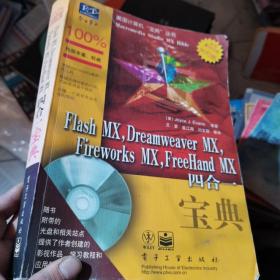 Flash MX,Dreamweaver MX,Fireworks MX,FreeHand MX四合一宝典无盘