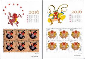 2016丙申年猴年邮票2016-1第四轮生肖猴小版四轮 猴小版同号