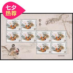 2015-18鸳鸯邮票小版张 情人节邮票