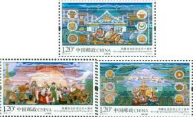 2015-17J西藏自治区成立五十周年邮票 套票