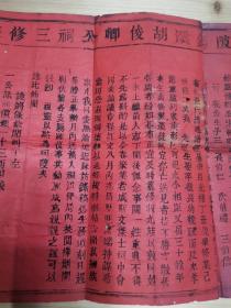 客家文献:民国二年江西赣州府广昌县 头陂锡溪胡俊卿公祠三修族谱招帖,木刻文书,刊刻精良,内容罕见,宗法社会众筹修家谱。罕见