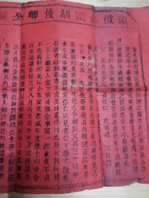 客家文献:民国二年江西赣州府广昌县 头陂锡溪胡俊卿公祠三修族谱招帖,木刻文书,刊刻精良,内容罕见,宗法社会众筹修家谱。罕见