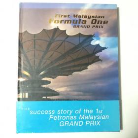 First Malaysian Formula One grand prix（F1方程式）