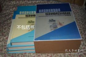 卖书盒——（《非典型肺炎防治技术与突发性传染病应急诊治及监控实用手册》 精装3册全的后制木质书盒）