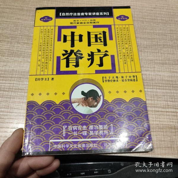 中国足疗/自然疗法首席专家讲座系列