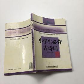 小学生必背古诗词：篇目 