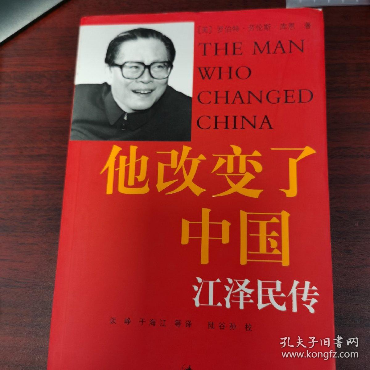 他改变了中国：江泽民传