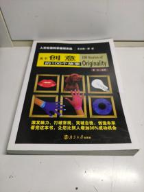 关于创意的100个故事