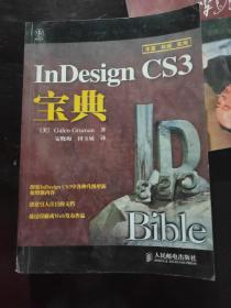 InDesign CS3宝典