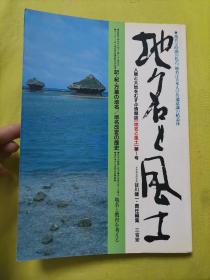 地名と风土 1（日文原版）大16开本