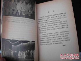 65年前梅兰芳访日演出！~！有多幅当时老照片，1956年5月26日至7月16日，应日本朝日新闻社等团体邀请，在周恩来总理直接关心和帮助下，组建了阵容最强大的访日京剧代表团，梅兰芳任团长。这也是梅兰芳第三次访问日本。先后在东京、九州、大阪、京都、名古屋等地演出东游记——梅兰芳  中国戏剧出版社1957年1版1印