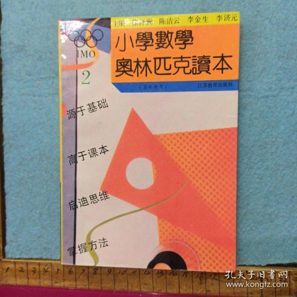 小学奥数读本：4年级（最新修订）