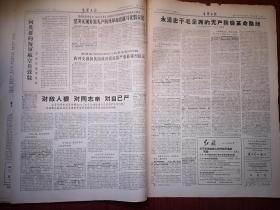 吉林日报1967年6月27日套红，有毛主席语录，我海军航空兵击落美战斗机一架，中国和赞比亚联合公报，李水清陈继德《永远忠于毛主席的无产阶级革命路线》，《毛泽东思想育英雄-记为抢救国家财产英勇牺牲的怀德县知识青年五好战士孙福祥》附照片，空军机关群众对敌人狠 对同志亲 对自己严，