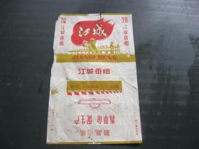 烟标:江城[最高指示标]