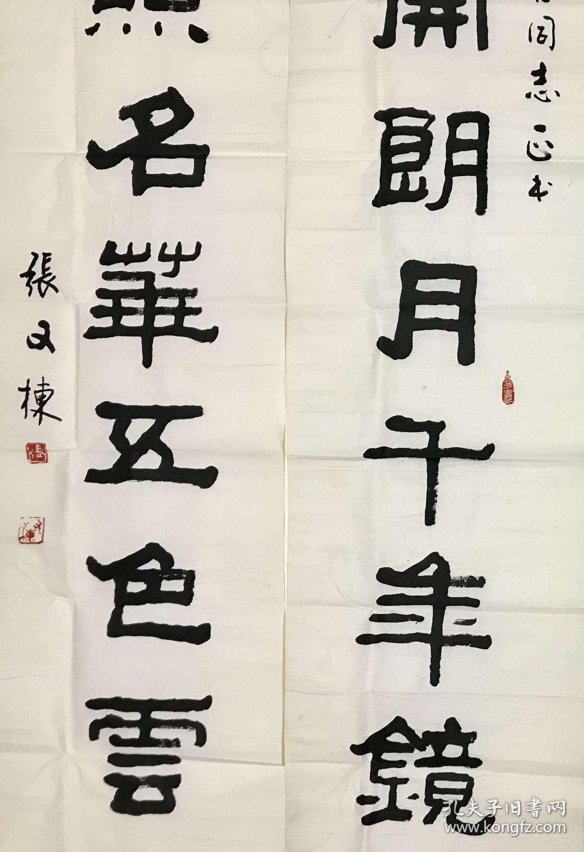 张又栋 136*34*2  纸本画心边略有小水渍痕  中国书协资深会员，中国书协培训中心教授，著名军旅书法家，大校军衔。