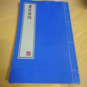 张文襄公之洞全集