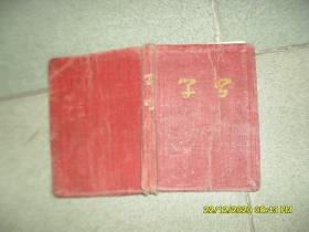 云南印刷厂王禧1953年-1967年政治学习体会及日记红色“学习”笔记本（7品64开软精装参看书影）49962