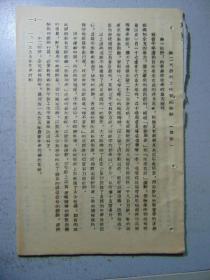 安徽省-第二次农村工作会议总结（草稿）=1954年末