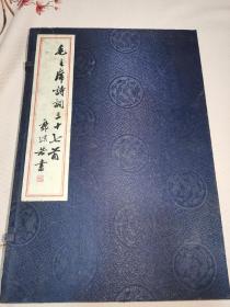 毛泽东诗词三十七首