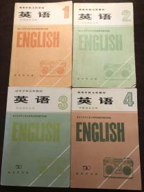 英语（高等学校文科教材）非英语专业 1-4册全