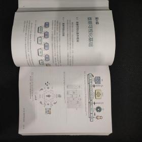 数据可视化（第2版）