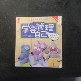 学会管理自己