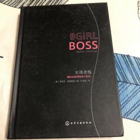 女孩老板：我的互联网创业小时代