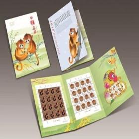 2016-1猴大版票丙申年总公司第四轮生肖申猴吉祥大版折邮局正品