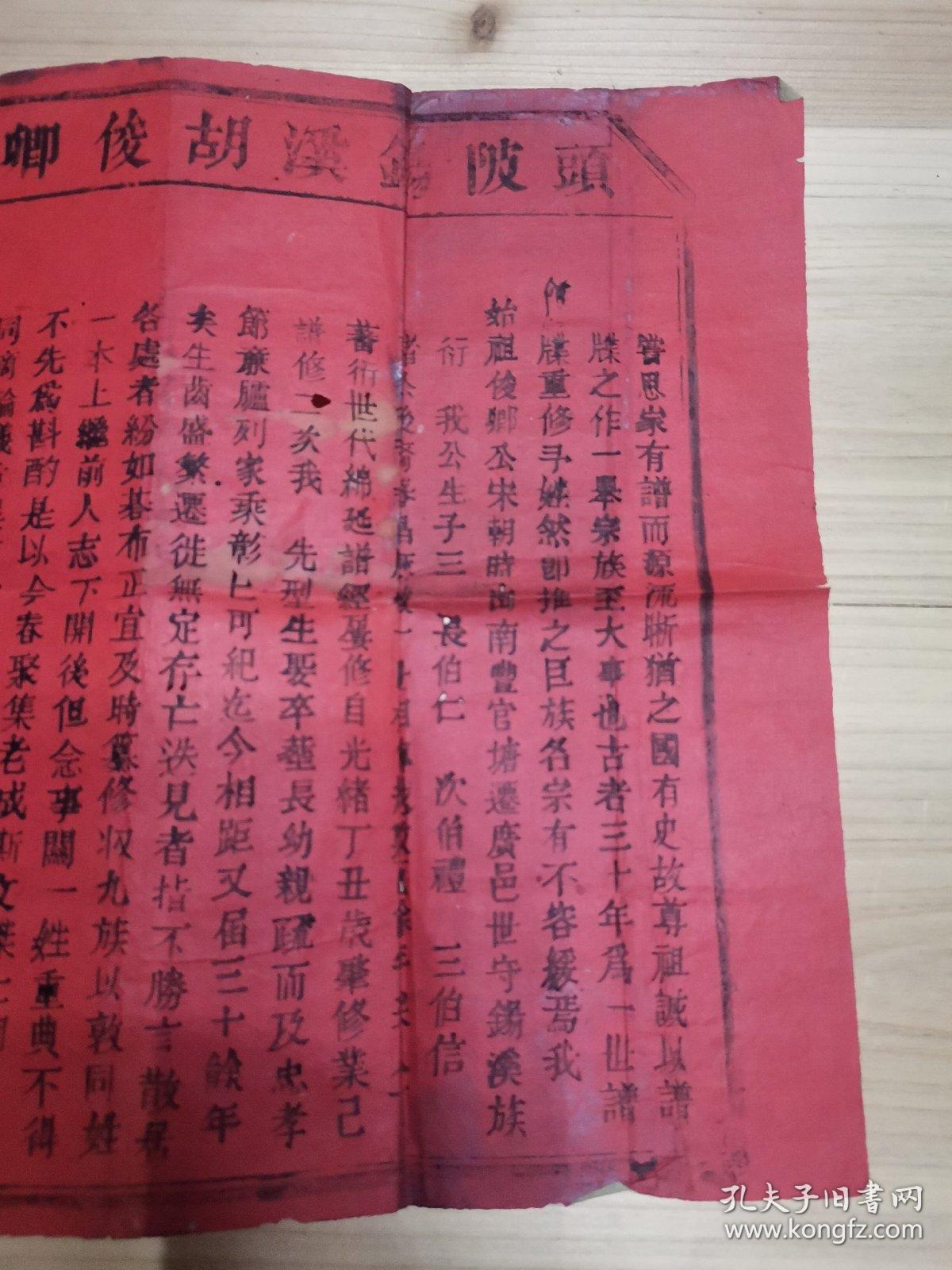 客家文献：民国二年江西赣州府广昌县 头陂锡溪胡俊卿公祠三修族谱招帖，木刻文书，刊刻精良，内容罕见，宗法社会众筹修家谱。罕见