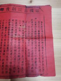 客家文献:民国二年江西赣州府广昌县 头陂锡溪胡俊卿公祠三修族谱招帖,木刻文书,刊刻精良,内容罕见,宗法社会众筹修家谱。罕见